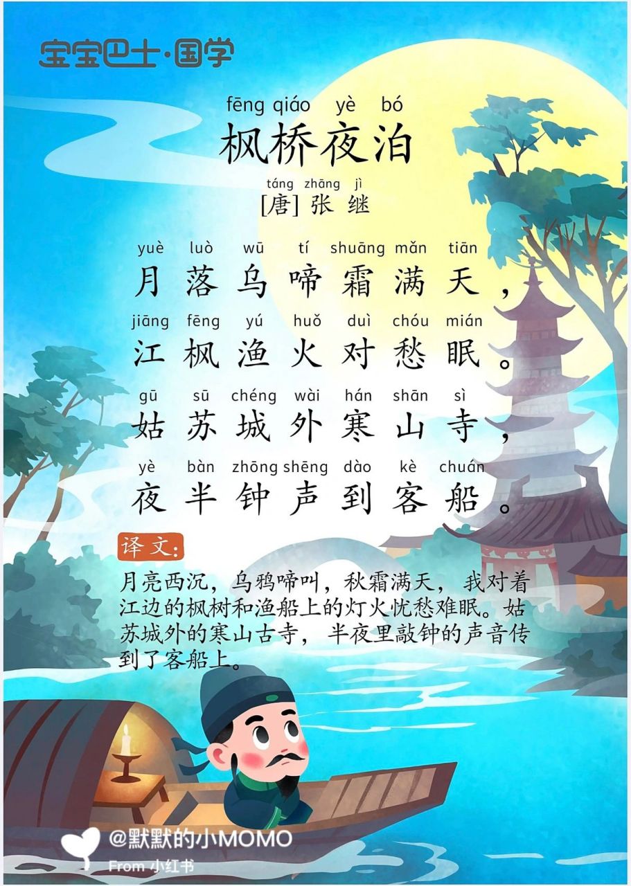 古诗 宝宝巴士国学(上,中 ,下)共114首 7815大字77拼音77译文