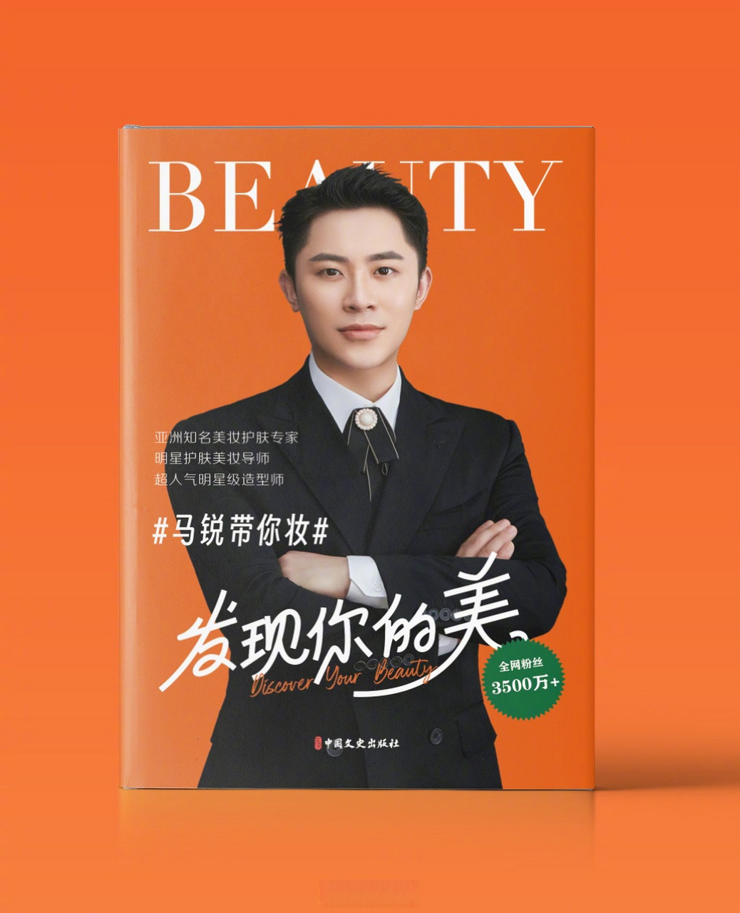 马锐带你妆#  要再版啦 但是选新书封面的设计太纠结了!