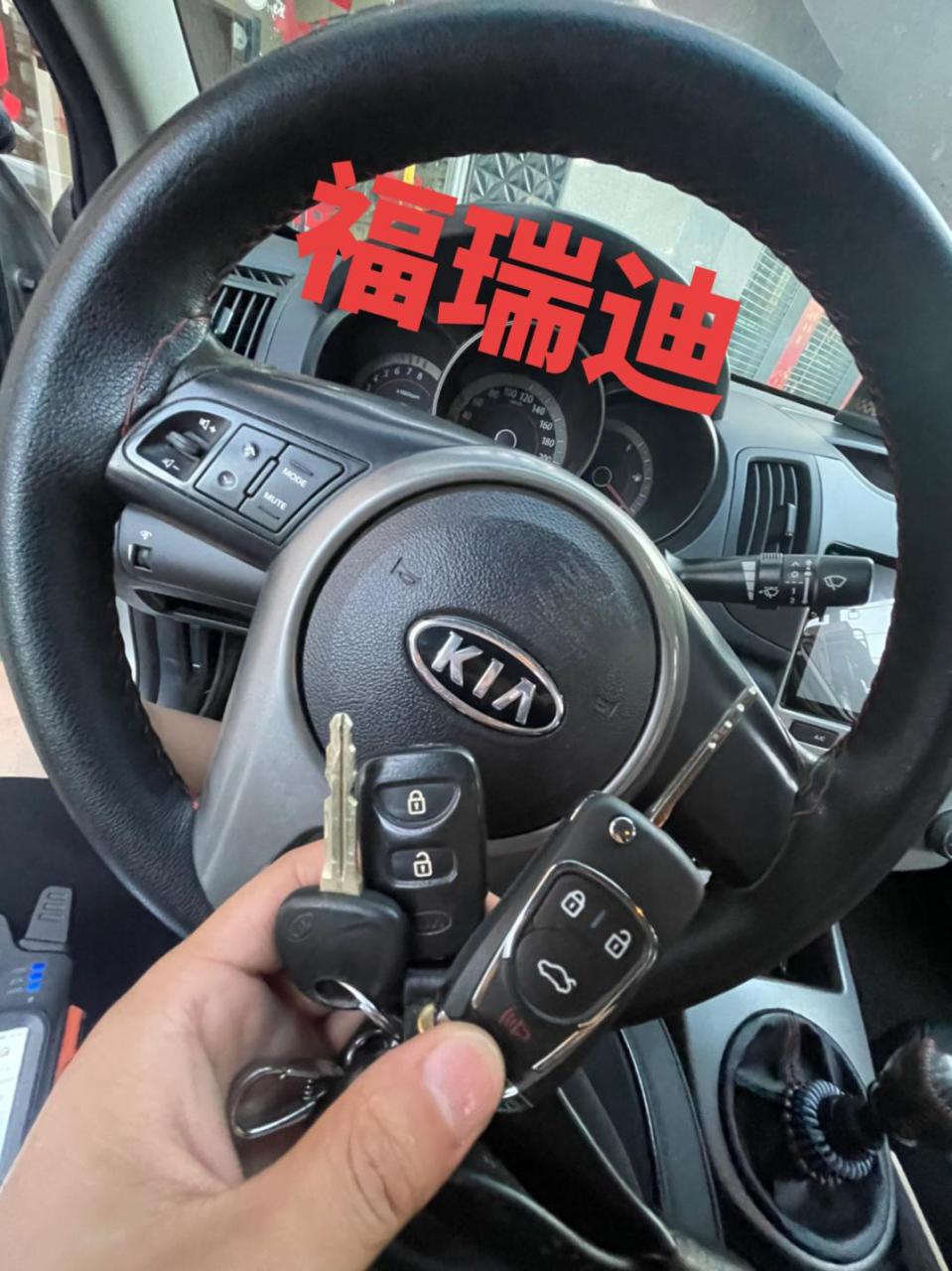 起亚老款福瑞迪增配折叠式遥控钥匙