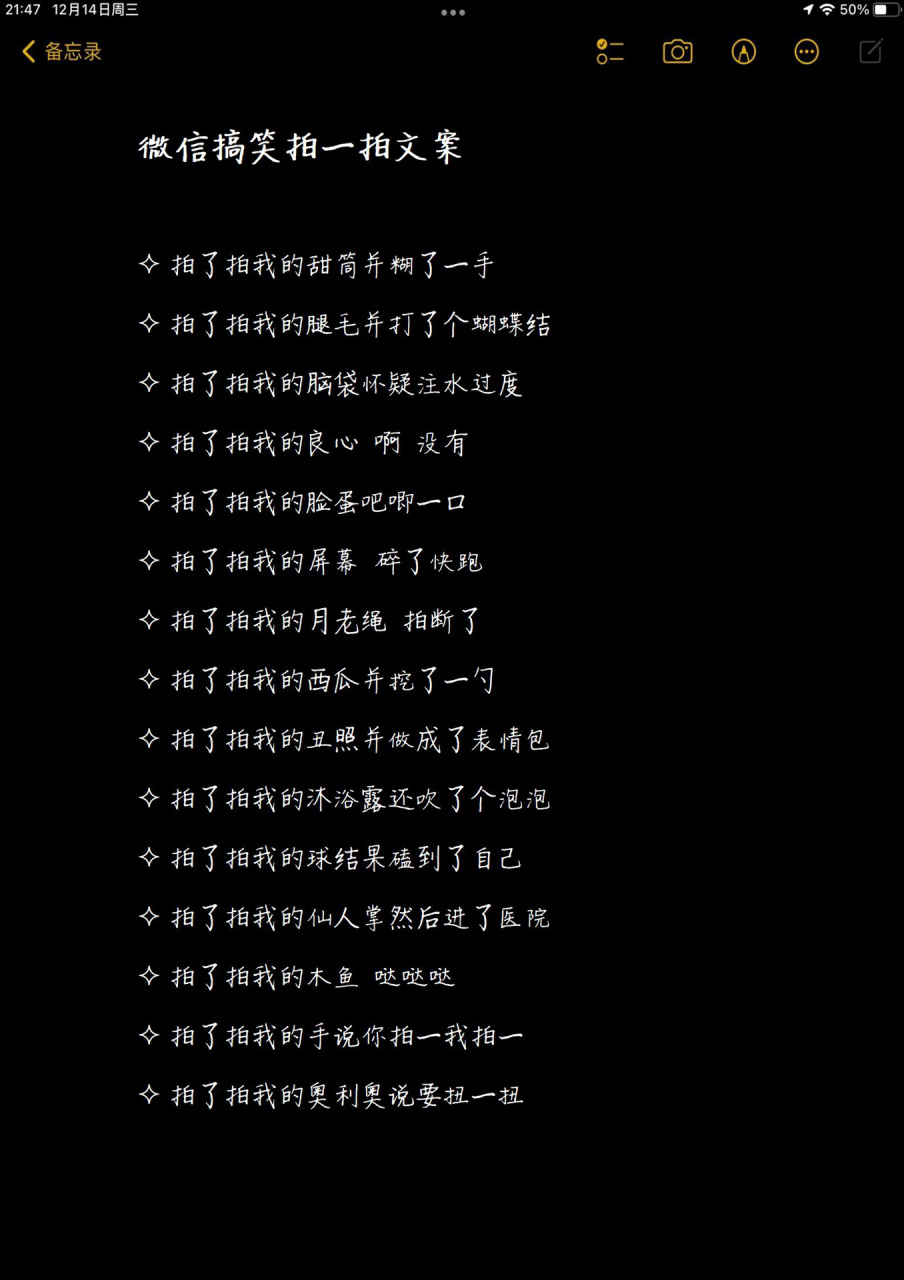 发现了一些很搞笑的拍一拍文案 微信搞笑拍一拍文案 拍了拍我的甜筒并