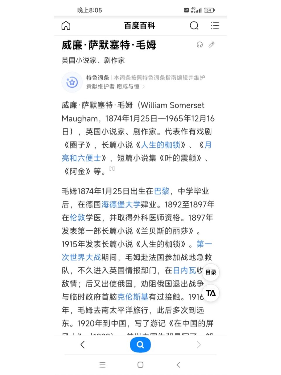 英国 作家毛姆 简介