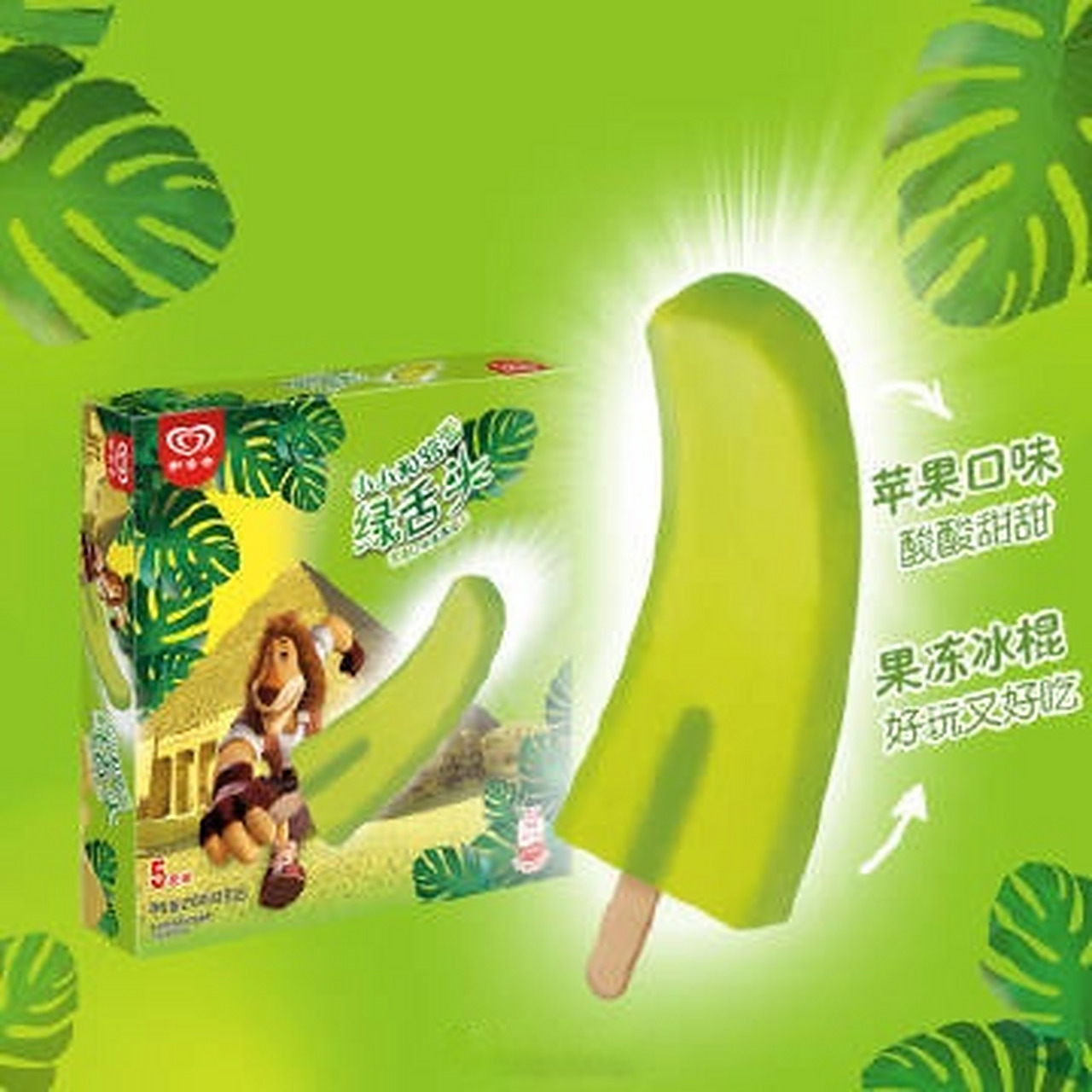 【99.9】【70支】和路雪绿舌头果冻冰淇淋