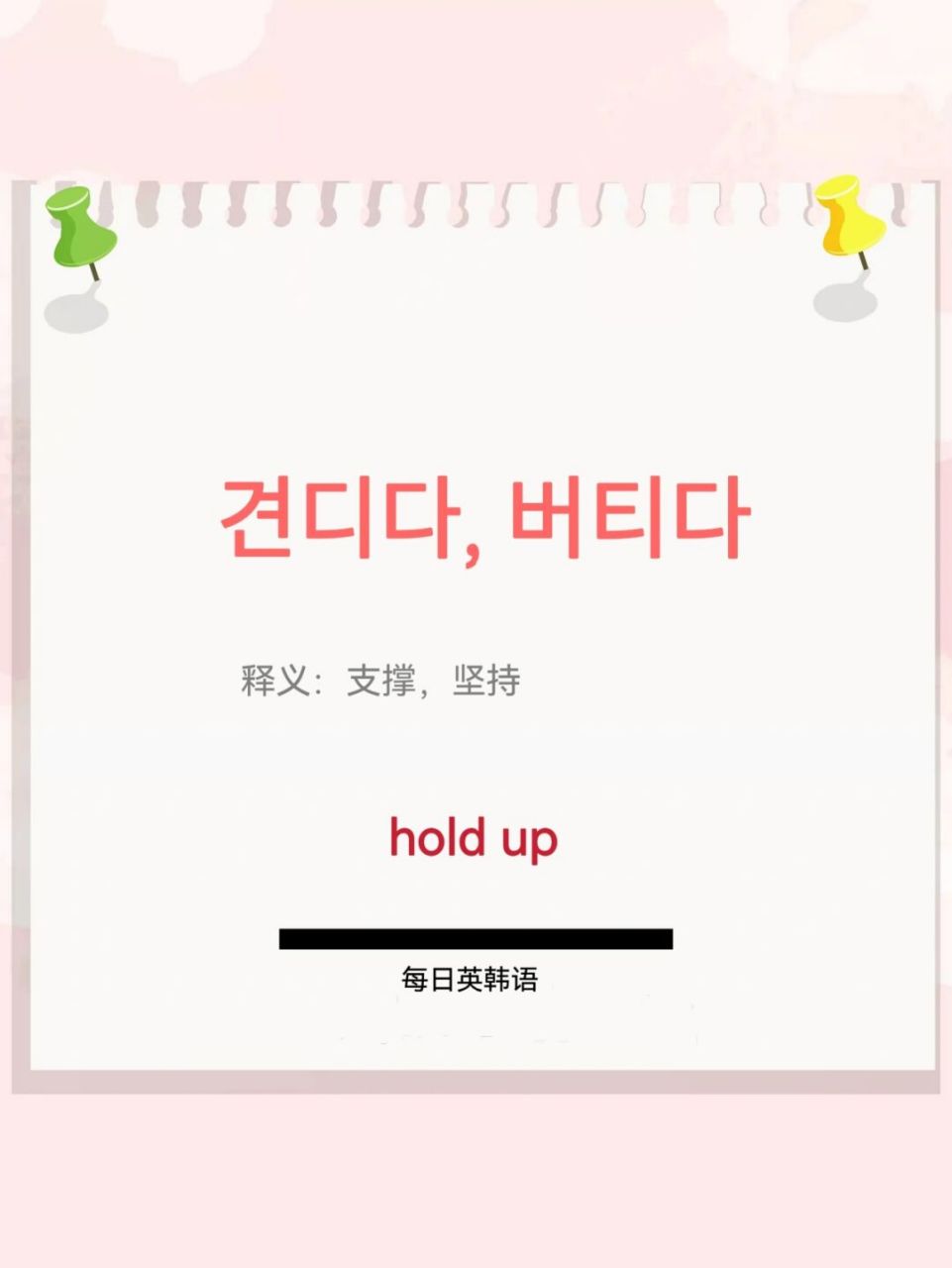 9297hold up在英语里用挺多意思,除了支撑及其引申出来的坚持之