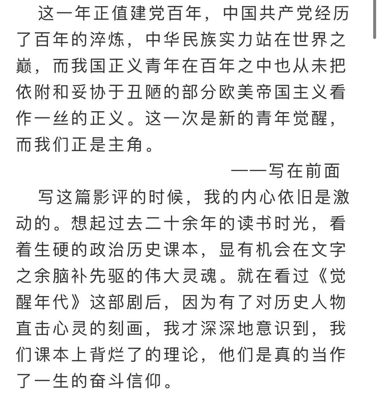 觉醒年代影评 这一次,轮到我们觉醒