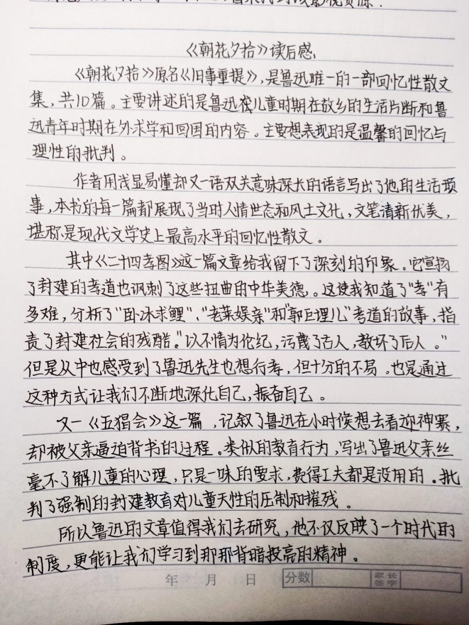 《朝花夕拾》读后感 有借鉴参考的地方,希望楼主不要打我 语序可能有