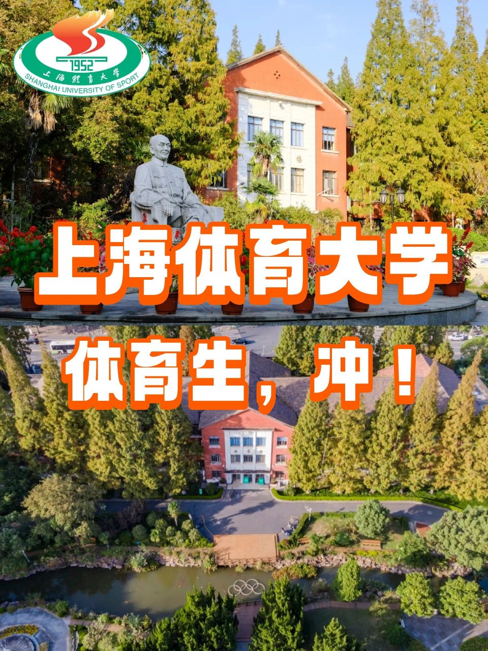 上海体育学院手机壁纸图片