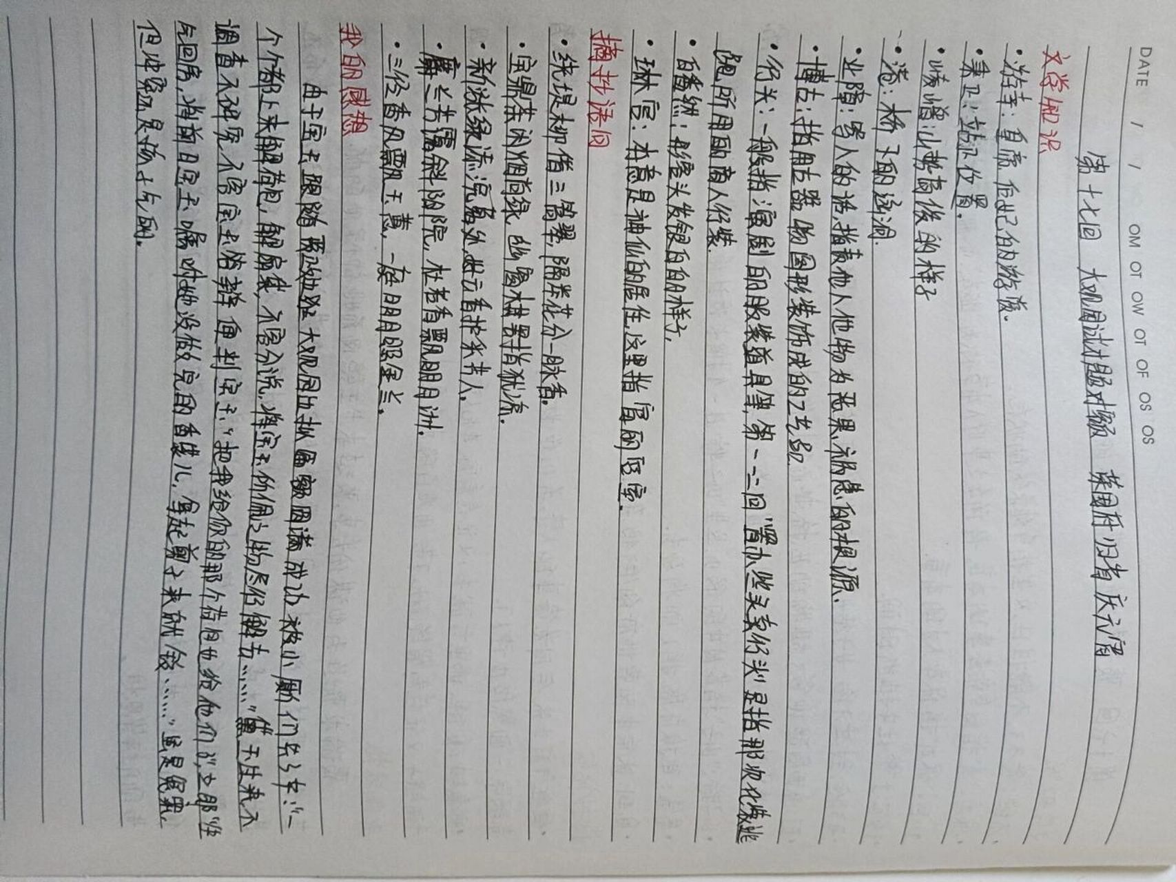 红楼梦第十六回和第十七回读书笔记