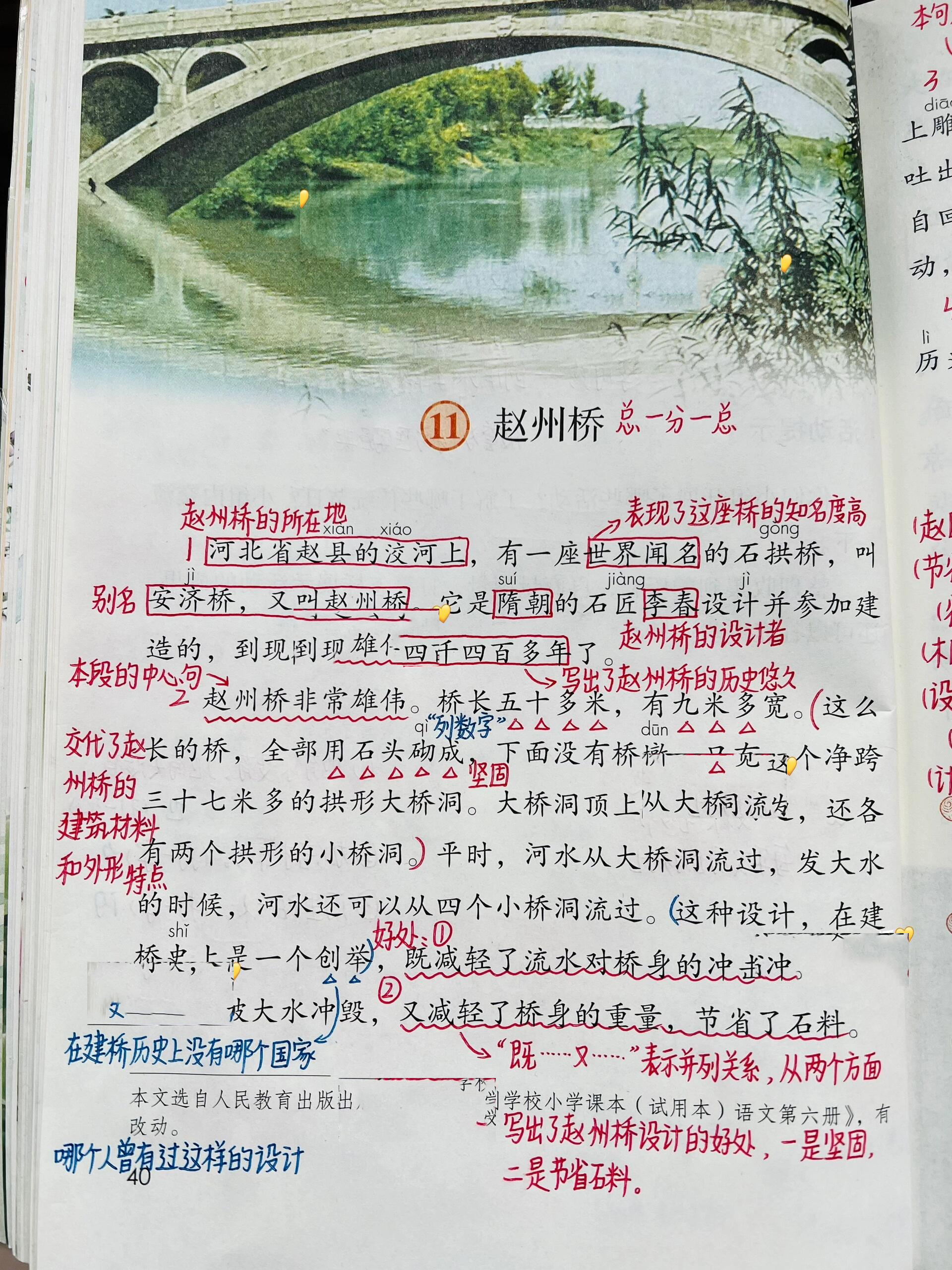 三年级下册赵州图片