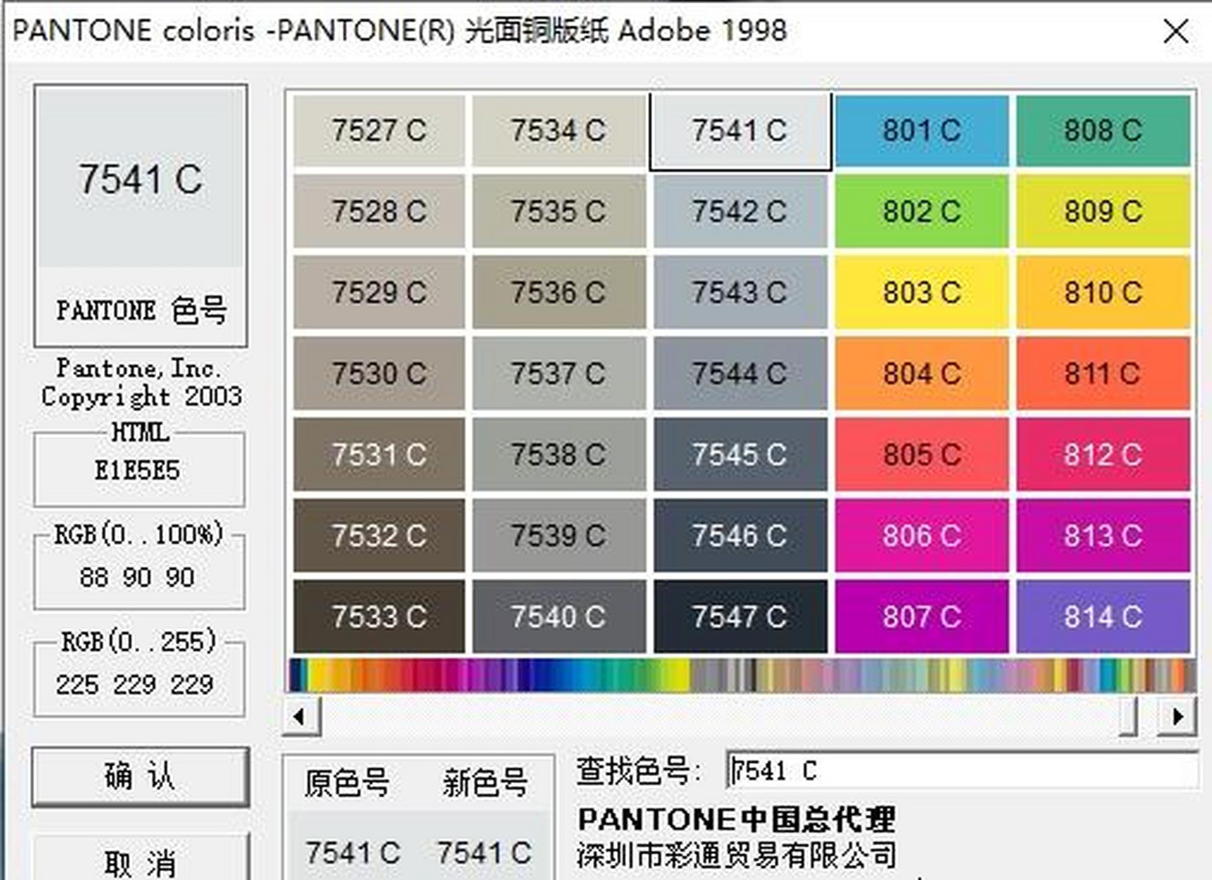 红狮色卡对照表图片