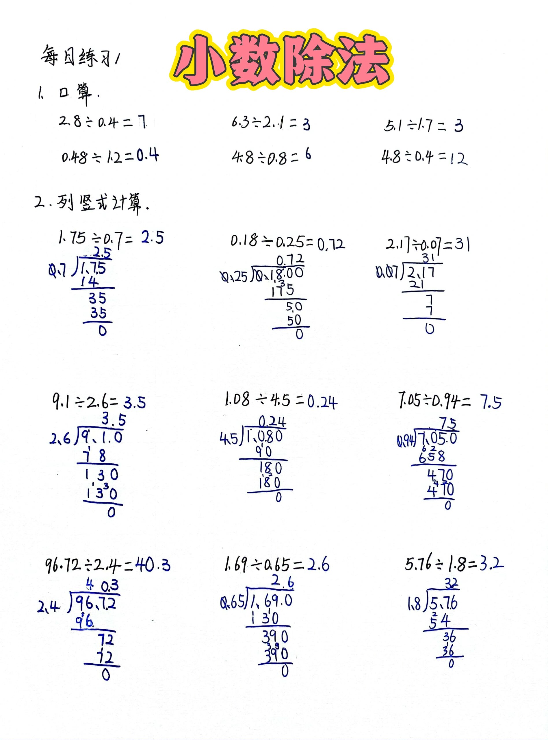 小数除法30道图片