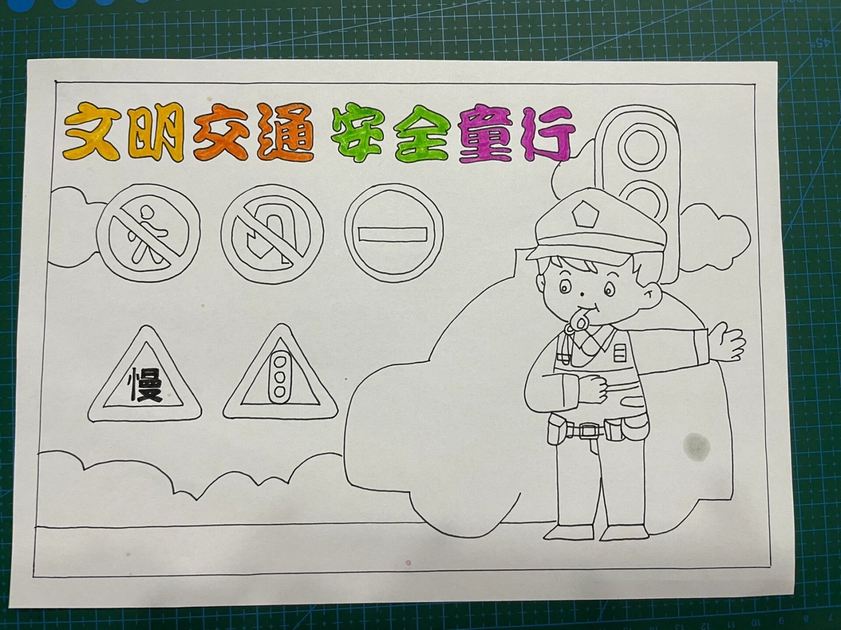 文明交通 安全童行手抄报