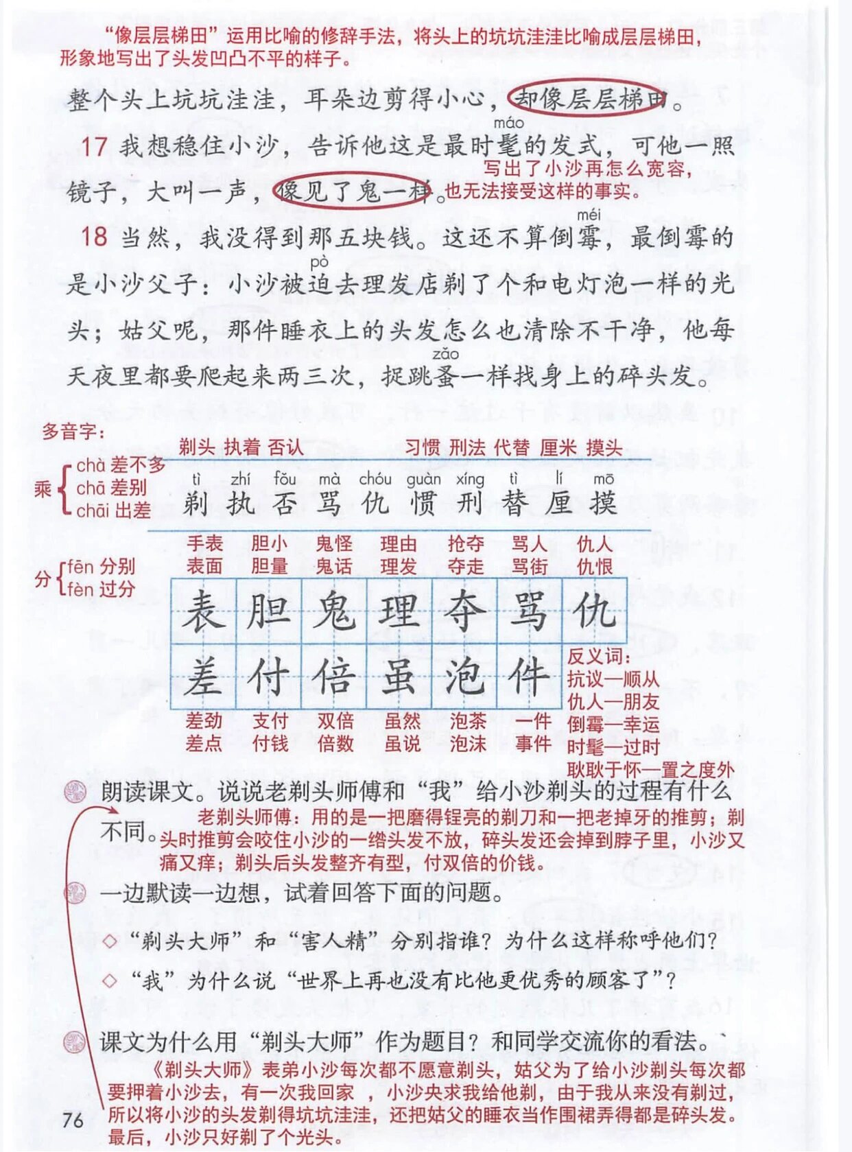 三年级下册语文第19课 剃头大师 课堂笔记