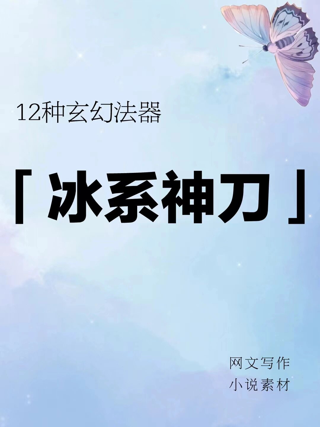 玄幻小说中的刀法
