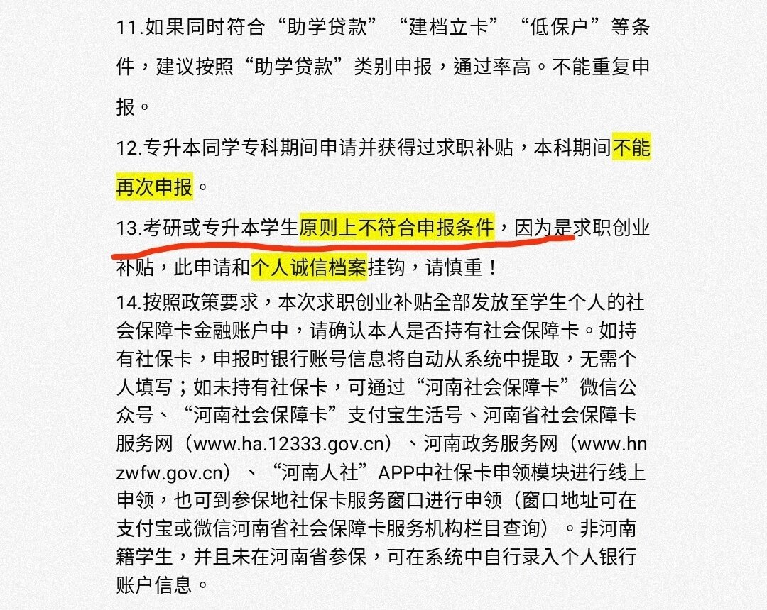在校研究生创业贷款政策(研究生能申请大学生创业贷款吗)