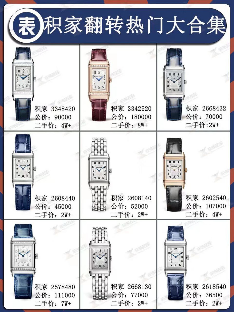 高级方形手表单品93设计独特双面翻转系列腕表 - 1)积家翻转3348420