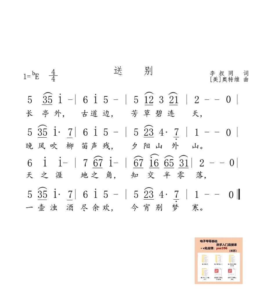 新手练琴不容错过的儿歌数字简谱,钢琴电子琴适用哦 内含《小星星》