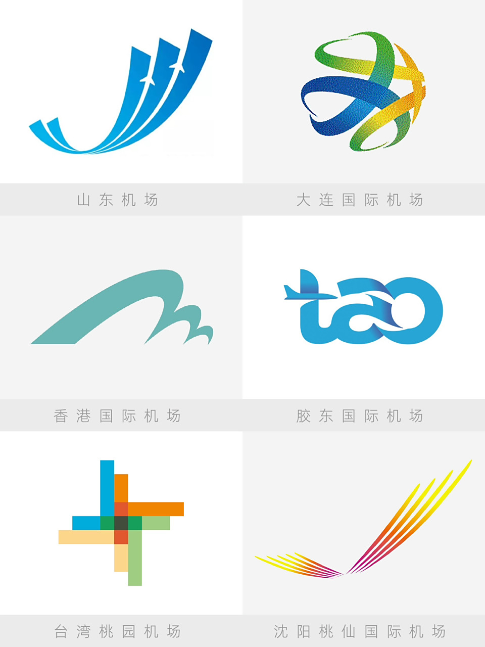 国内30个城市机场logo,你见过几个? 机场与地铁不同.