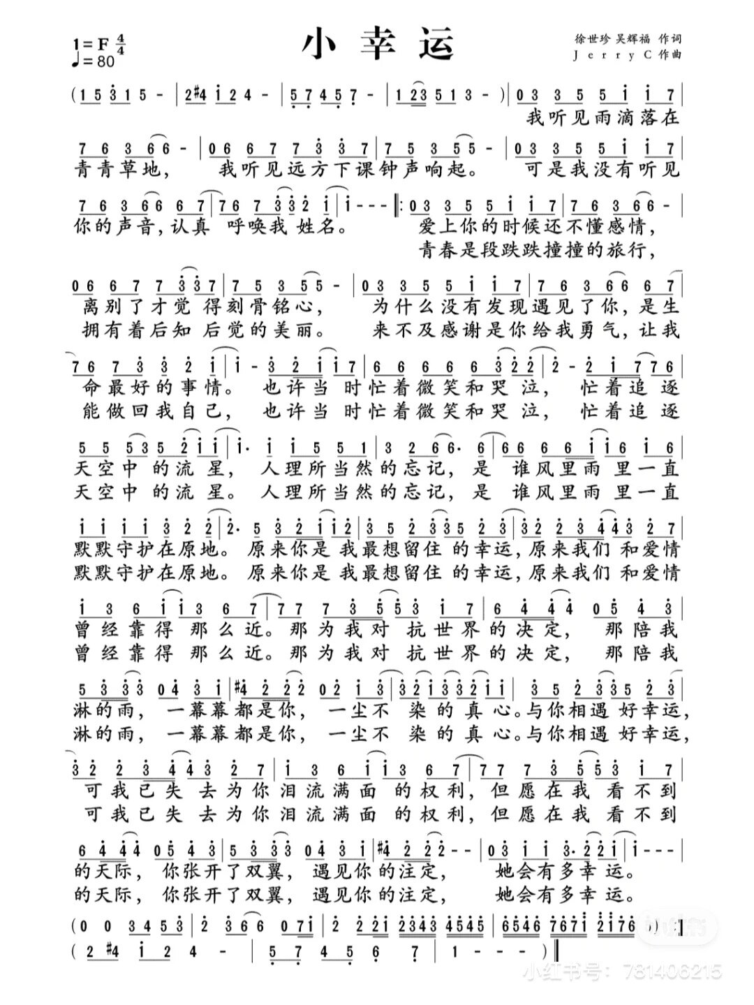 小幸运简谱 初学者图片