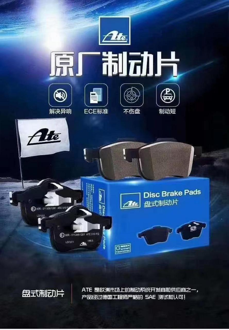 德国ate刹车片!
