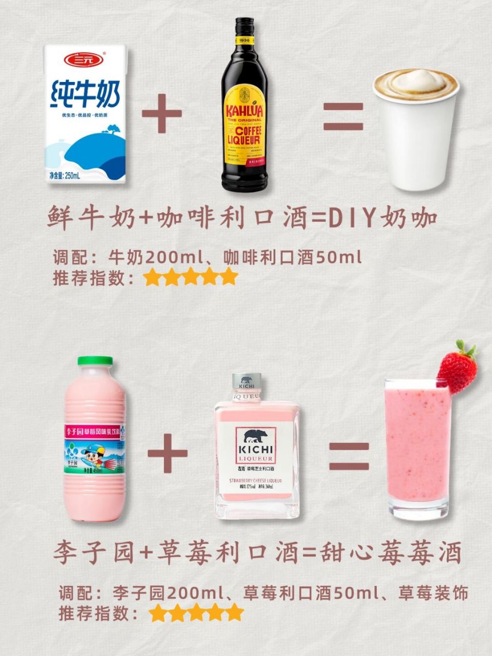 🥛旺仔 百利甜🧋 👉调配:旺仔牛奶150ml,百利甜30ml,冰块 推荐