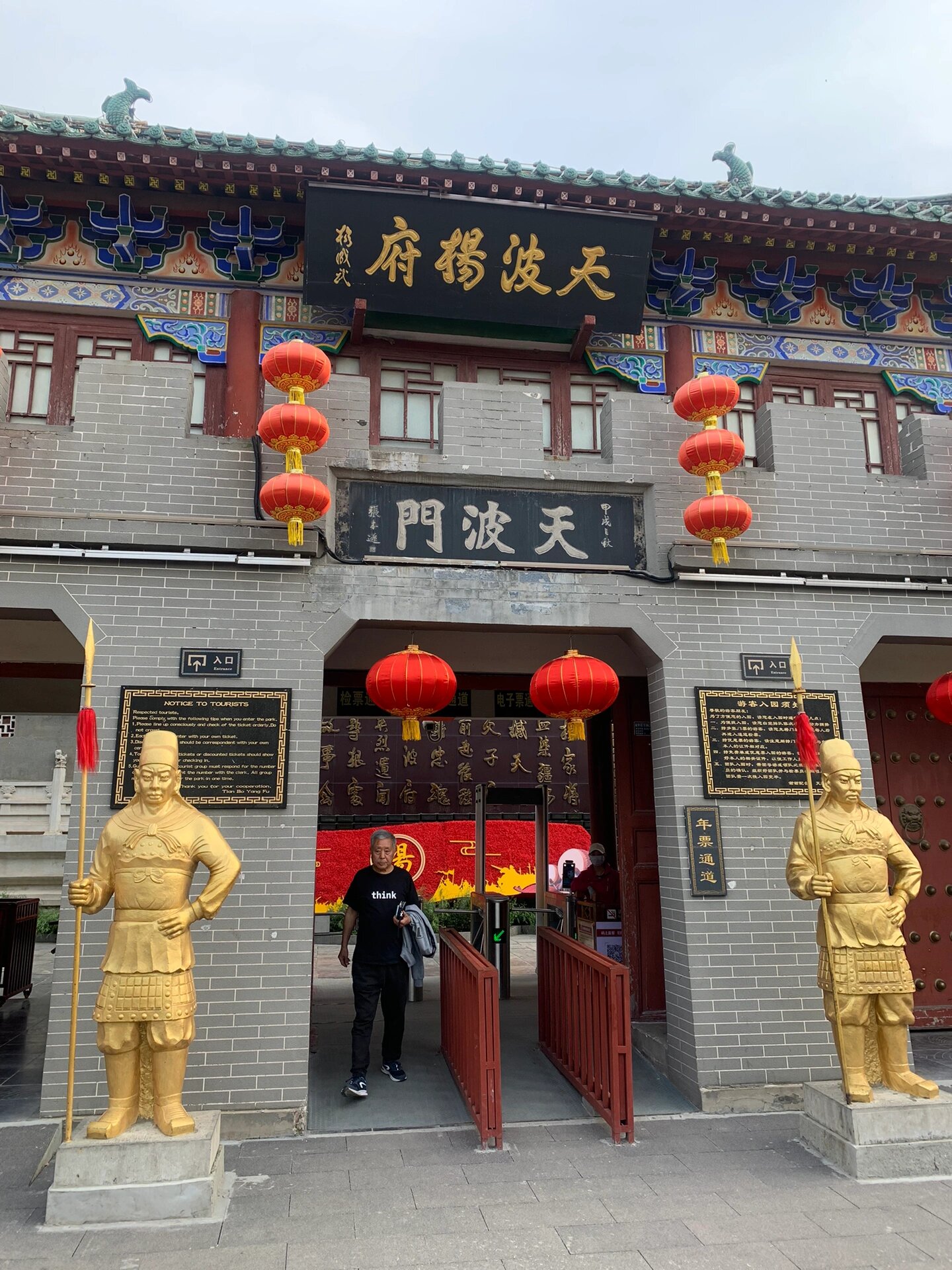 开封天波杨府