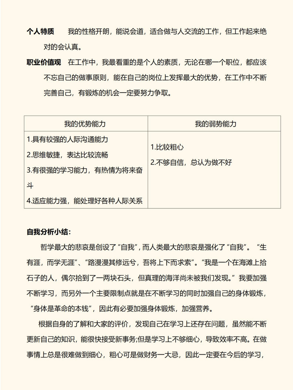 职业生涯规划书中我的价值观怎么写(职业生涯规划的我的价值观)