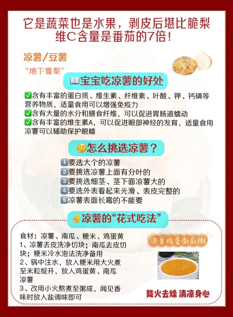 凉薯的吃法图片