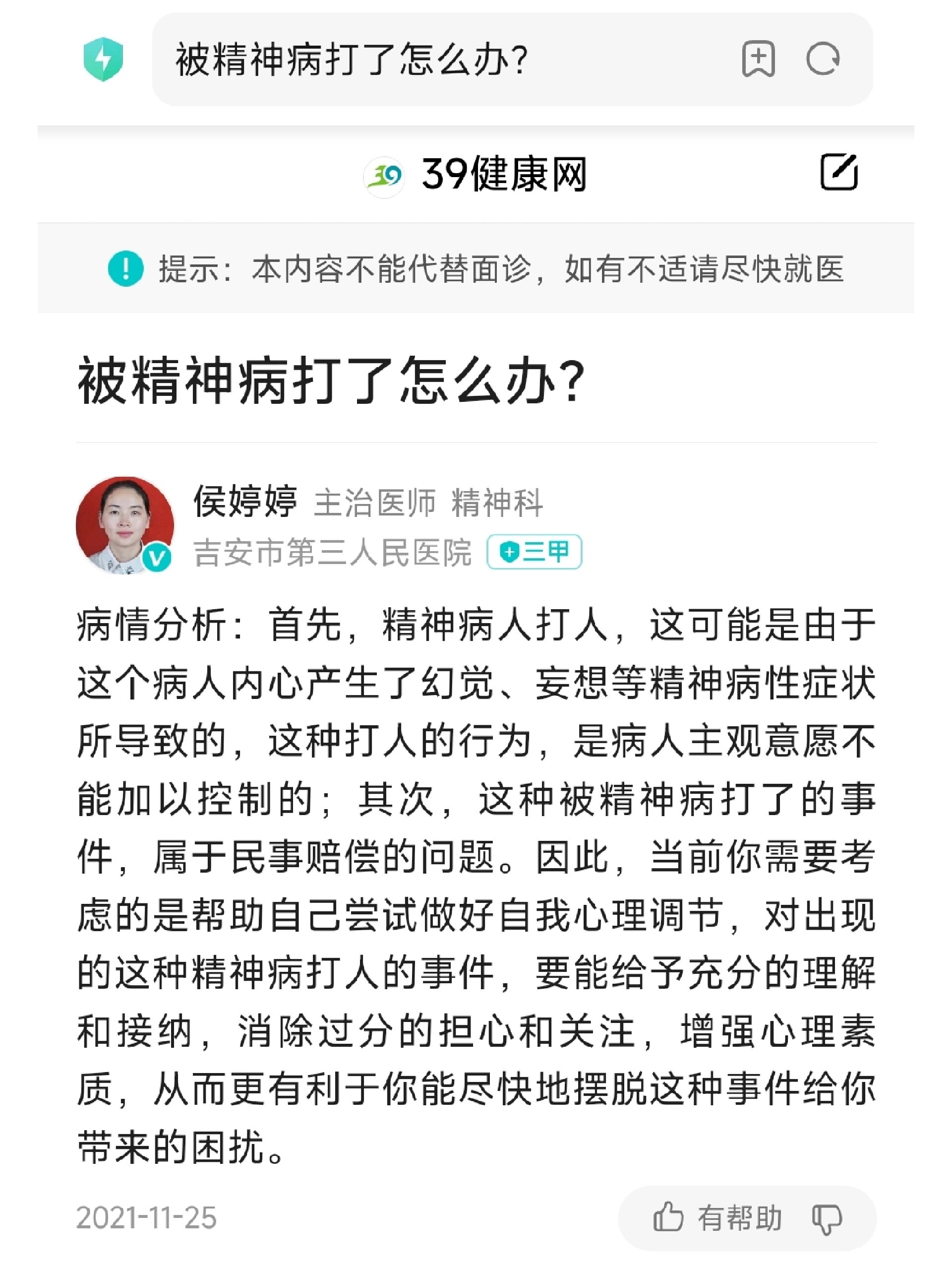 精神病人打伤人赔不赔钱(精神病人打人需要赔偿民事责任吗)