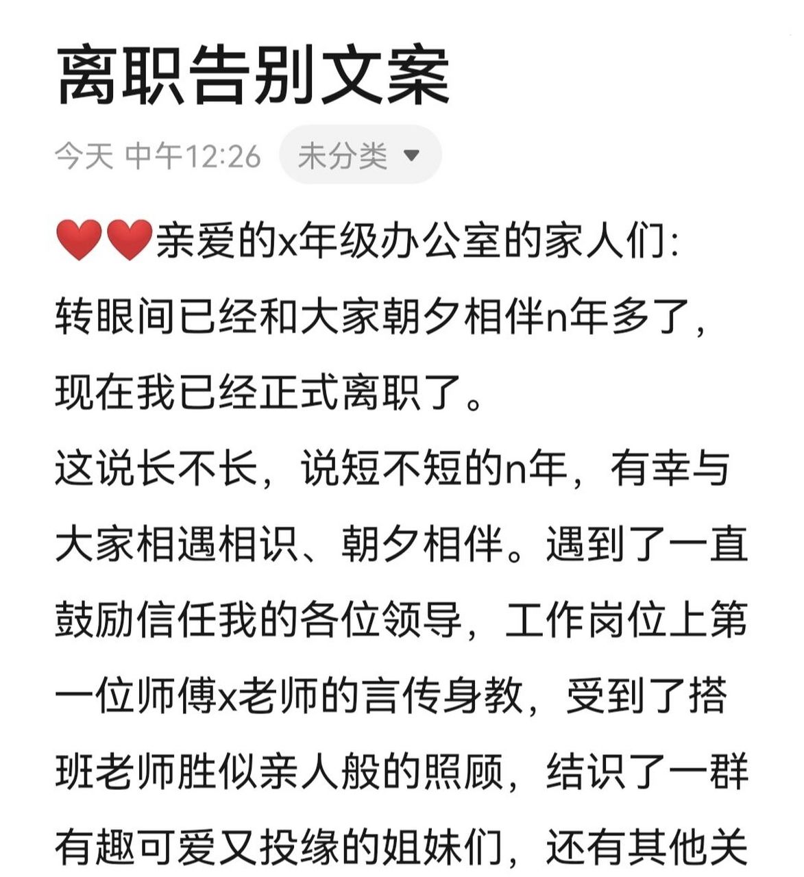 教师离职退群告别文案 教师的离职退群文案,大家稍作