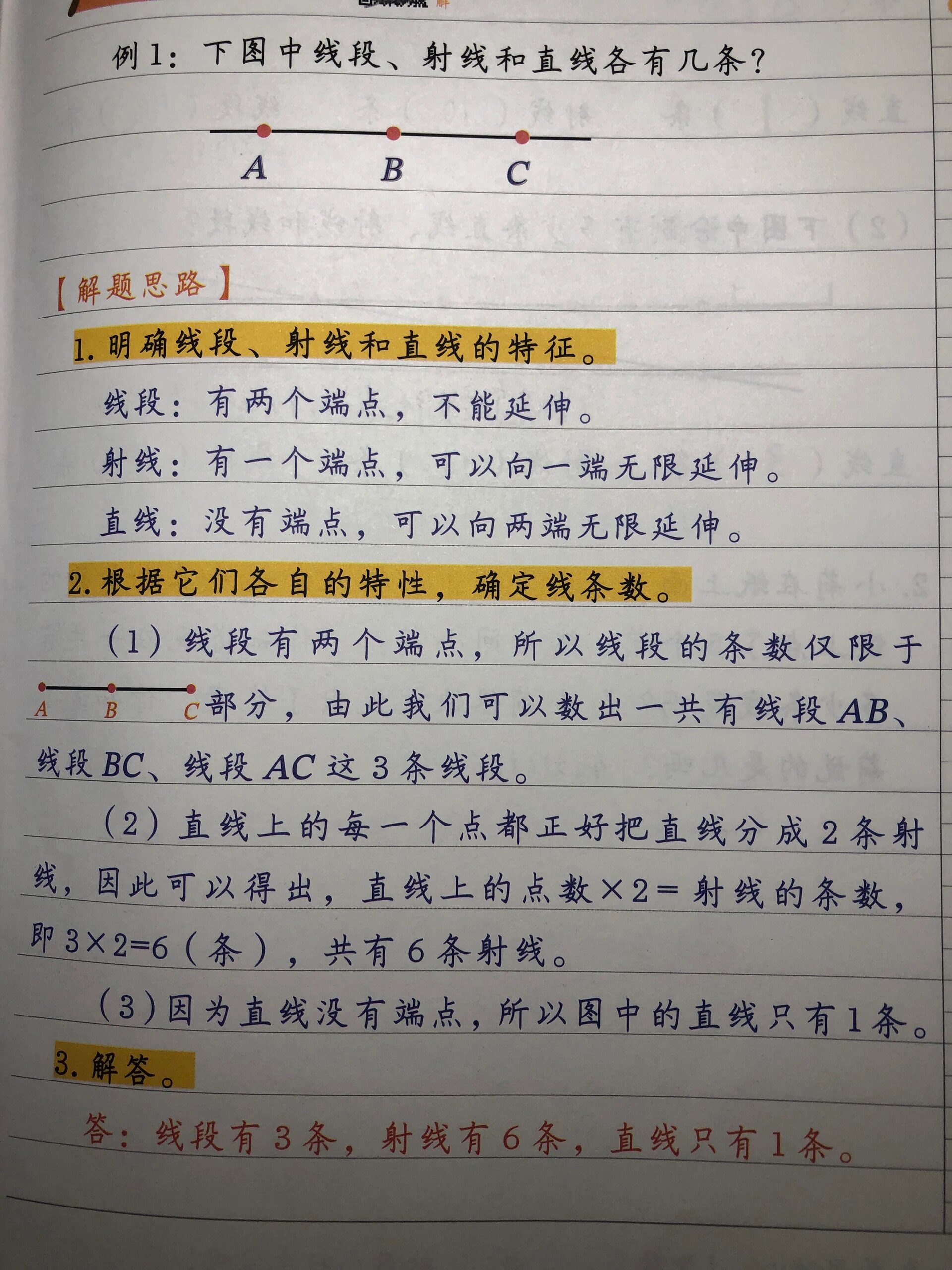 线段计数图片