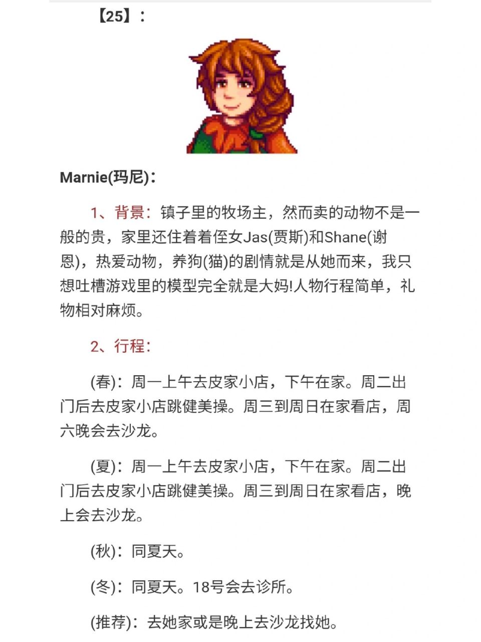 星露谷物语人物行程表(3) 97贾斯jas 96乔迪jodi 98肯特kent