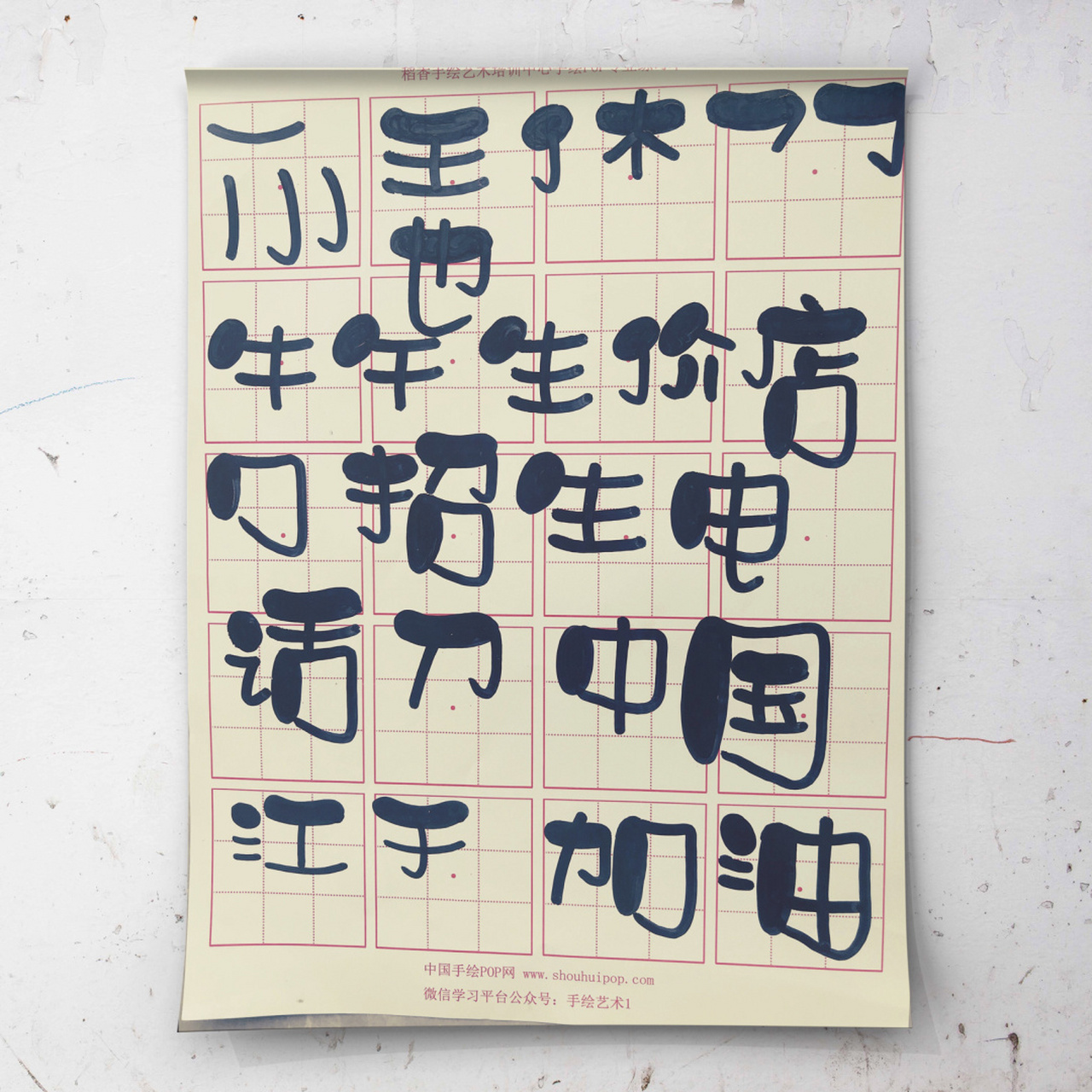 手绘pop字体练习|软体字 99 今天练习的是软体字,就是用硬头记号笔