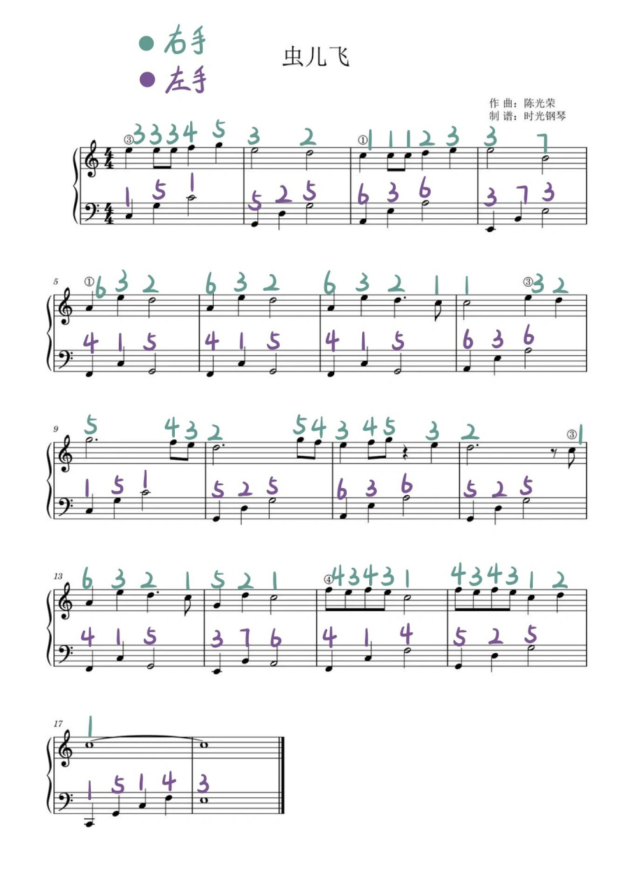 超简单《虫儿飞》钢琴双手简谱🎵
