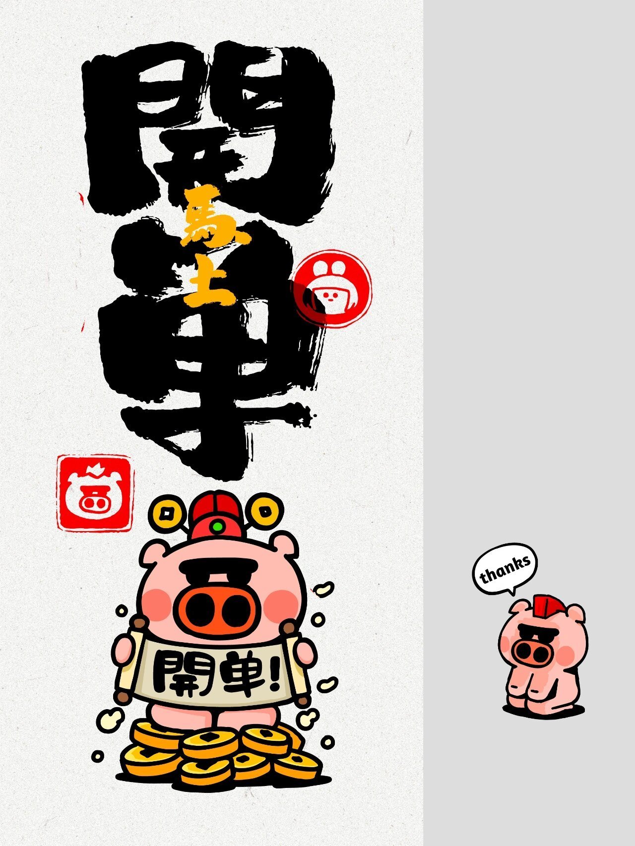 壁纸/开单,爆单