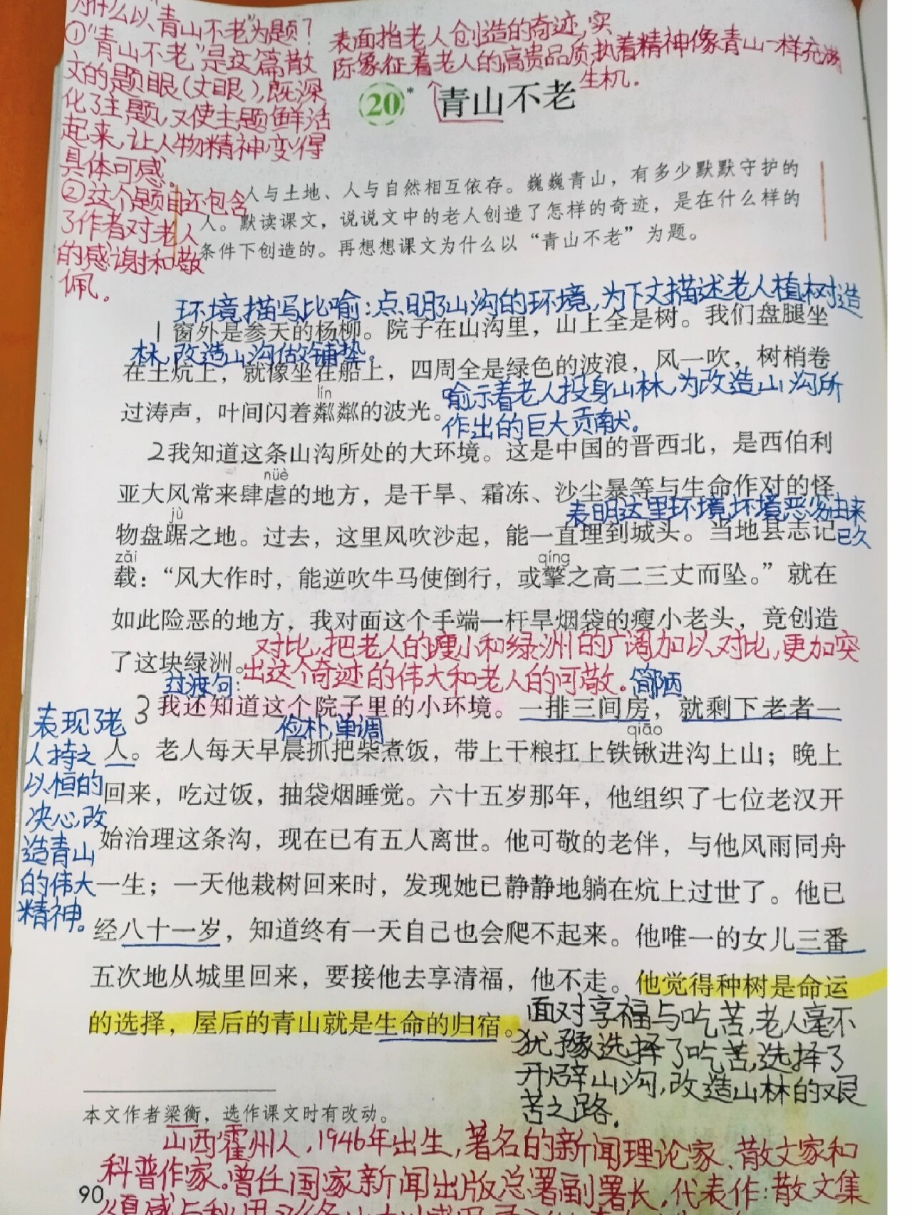 19课青山不老课堂笔记图片