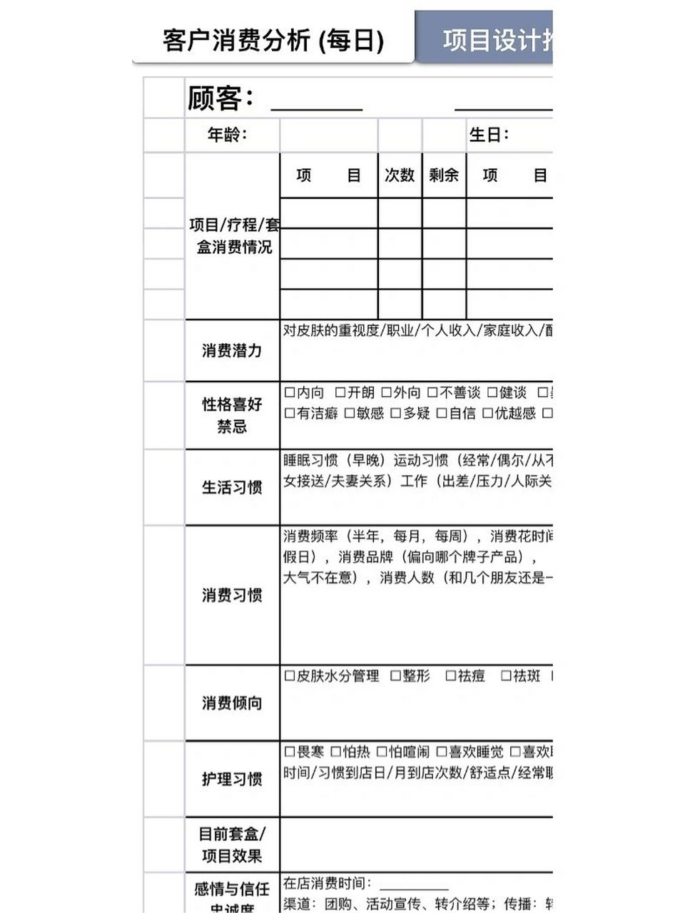 美容院皮肤管理客户数据分析登记表 hello大家好!