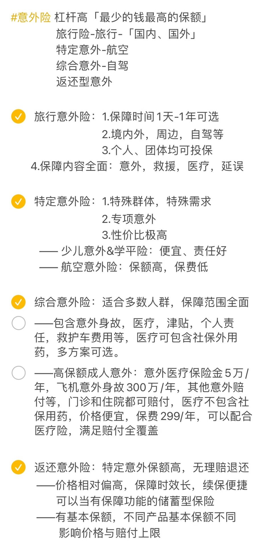 保险科普之意外险,人人都要学会保护自己 意外险 杠杆高「最少