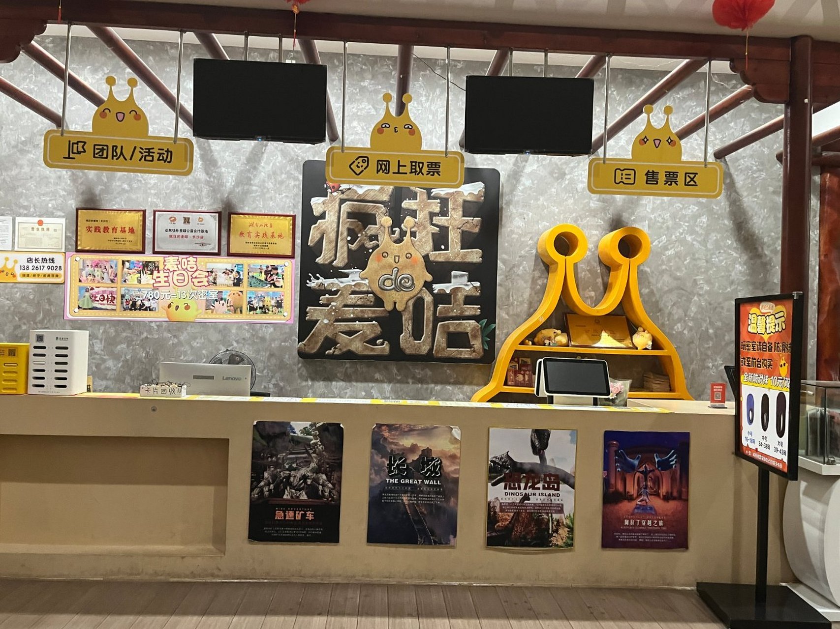 来玩疯狂的麦咭!