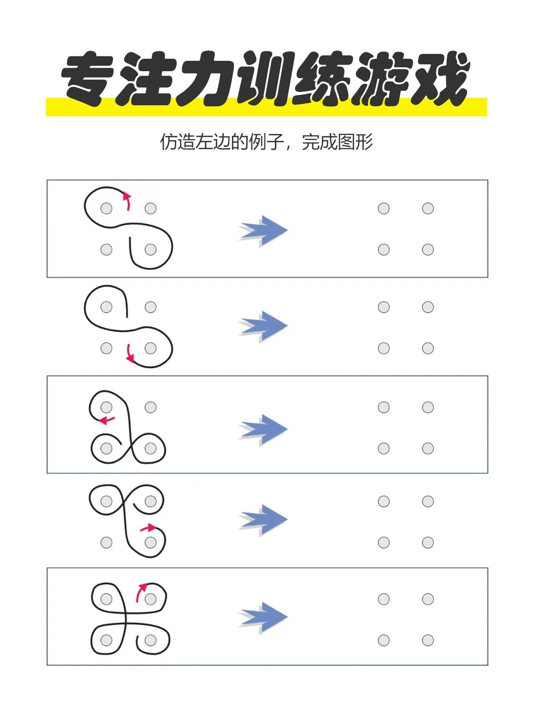 锻炼专注力的小游戏app(30个专注力训练小游戏训练效果)