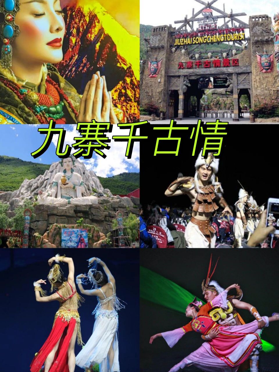 九寨千古情值得一看吗?