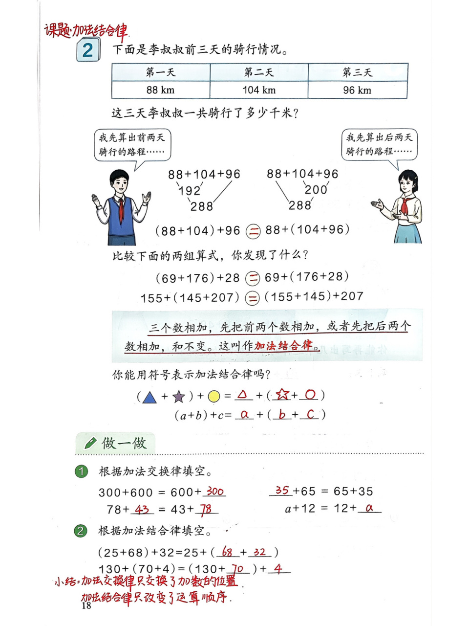 数学书四年级下册17页图片