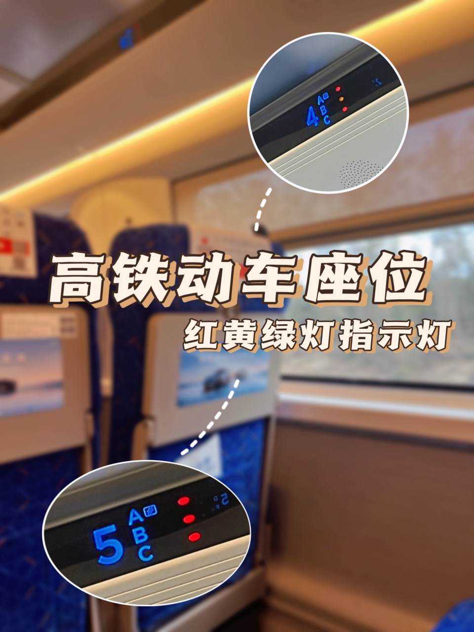 涨知识6015高铁座位上的指示灯是这样用的 应该不是只有我一个人