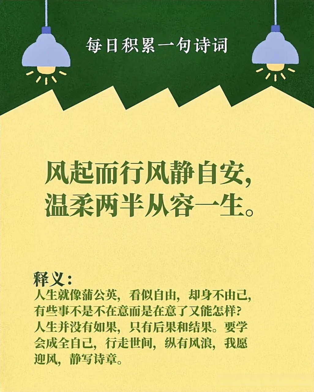 风起而行风静自安, 温柔两半从容一生.