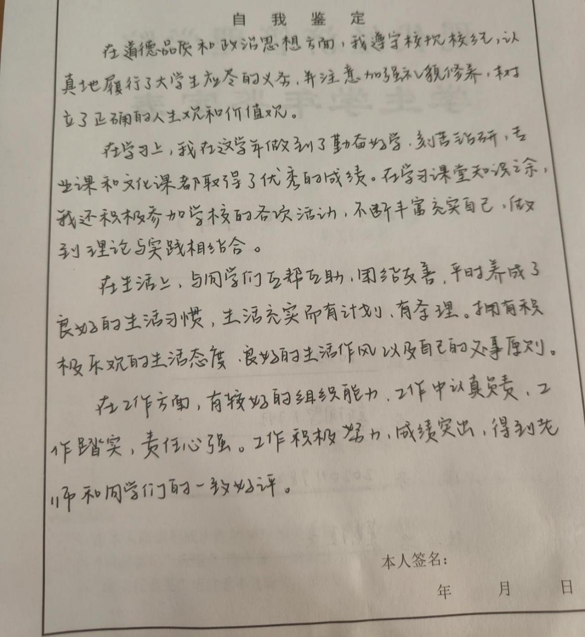 学生学年鉴定表 学生学年鉴定表