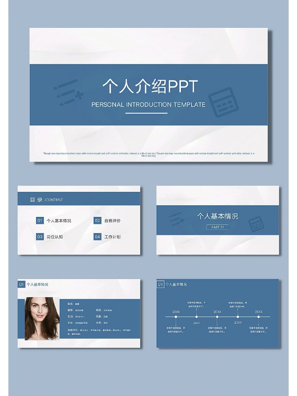 93宝藏ppt分享[58]|个人介绍ppt 蓝色极简风个人介绍ppt 适用场景