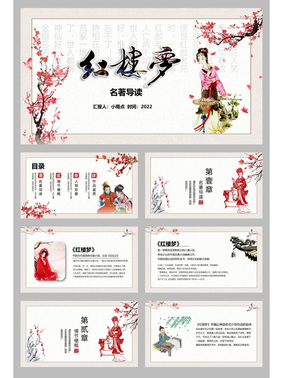 读书分享红楼梦ppt模板 200-读书分享-13-红楼梦 共18页 适合读书分享