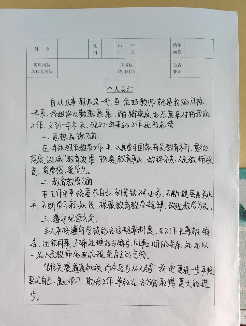 个人总结 事业单位人员一年一度的年度考核个人总结