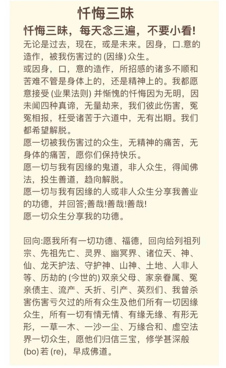 忏悔三昧 忏悔三昧,每天念三遍.