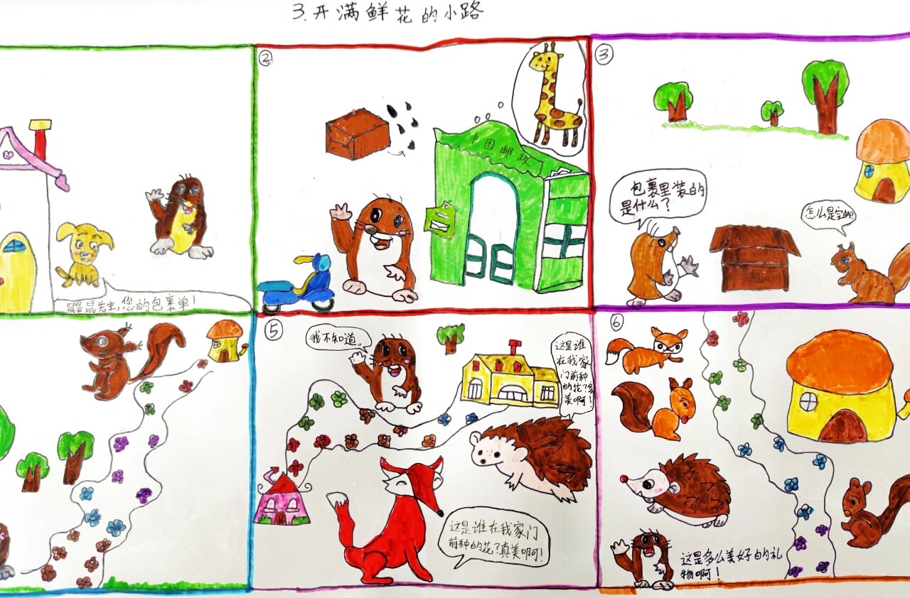 《开满鲜花的小路》连环画  有趣的童话故事,改编成有意思的连环画