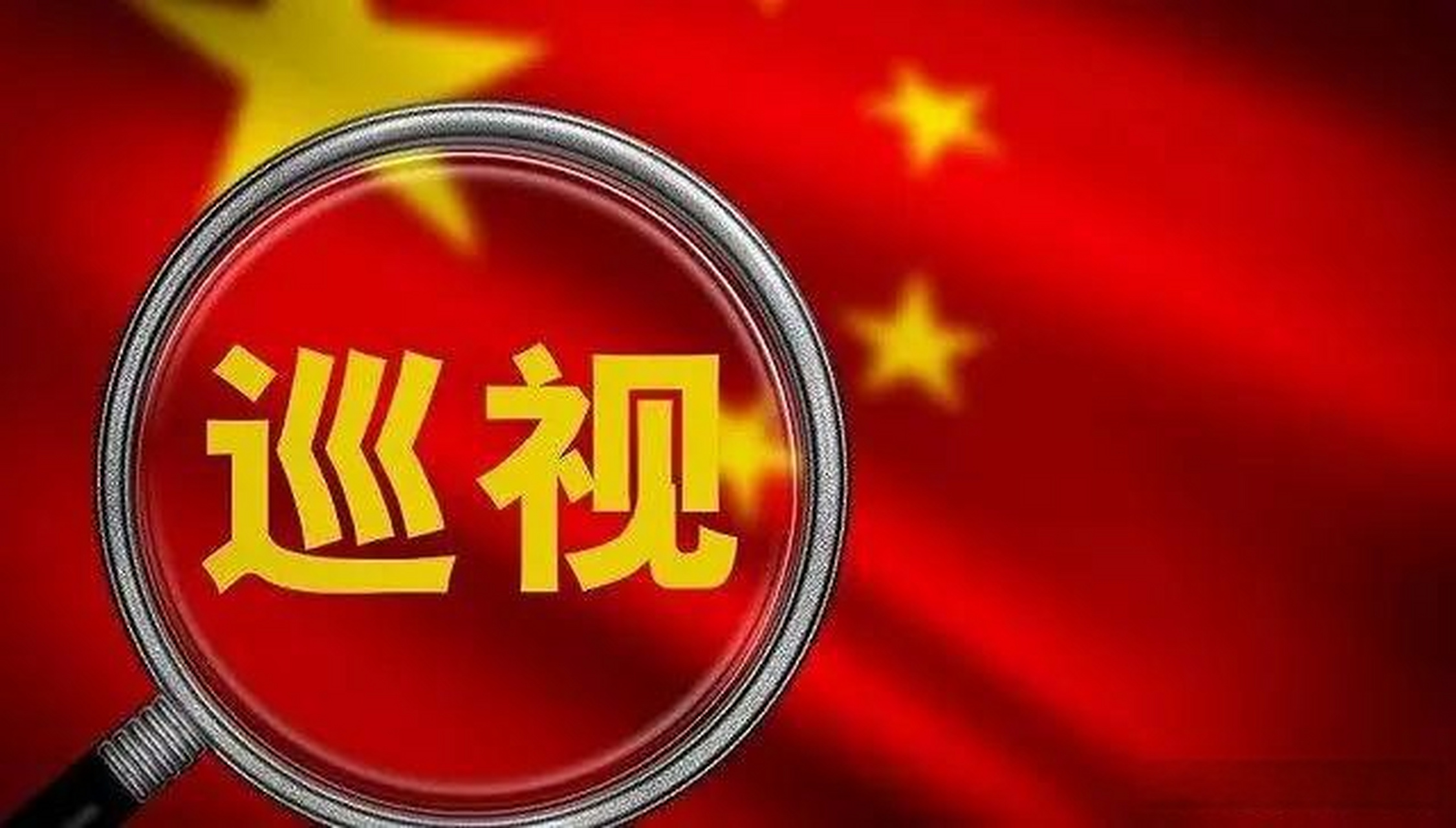 河南省委第十一巡视组进驻许昌进行专项巡视 > 本台许昌11月1日消息